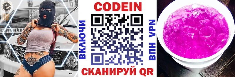 Codein напиток Lean (лин) Кирсанов